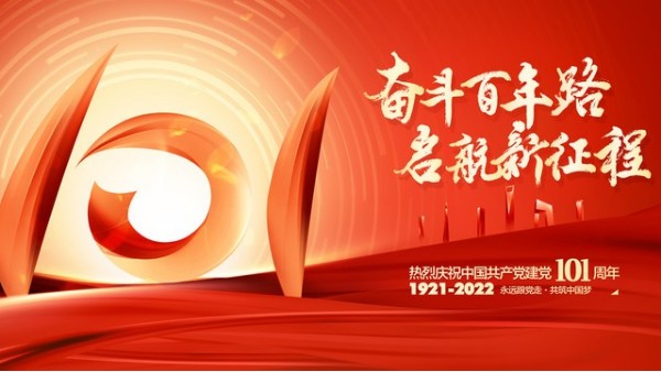 <i style='color:red'>七一</i>建黨節(jié)｜崢嶸歲月，不忘初心